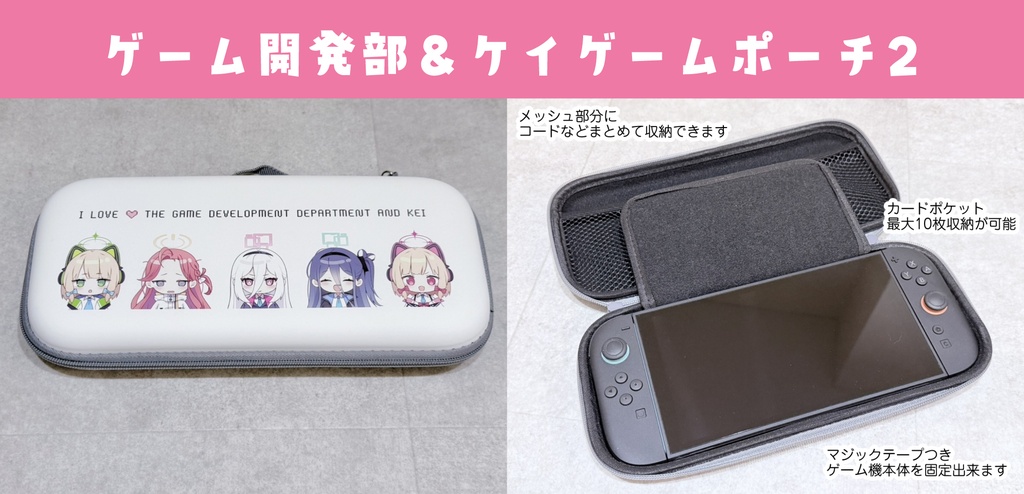 【受注生産】ゲーム開発部&ケイゲームポーチ2