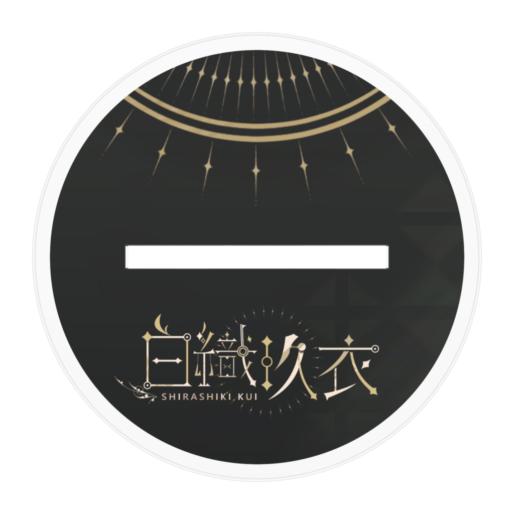 白織玖衣:アクリルスタンド Ver.ノーマル<100x100mm>