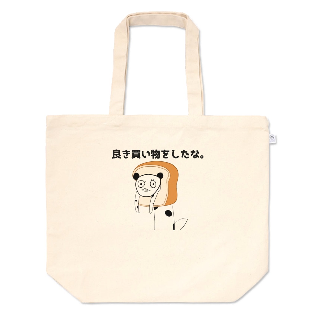 調達:トートバッグ<Lサイス_480×400×150mm>