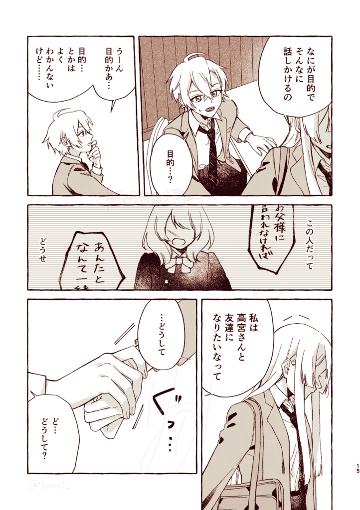 おやすみ前のレモネード【新装版】