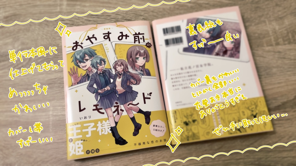 おやすみ前のレモネード【新装版】