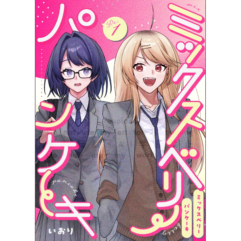 ミックスベリーパンケーキRe:1