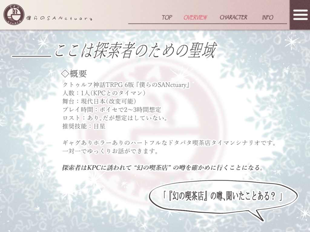 【CoCシナリオ】僕らのSANctuary【SPLL:E193752】