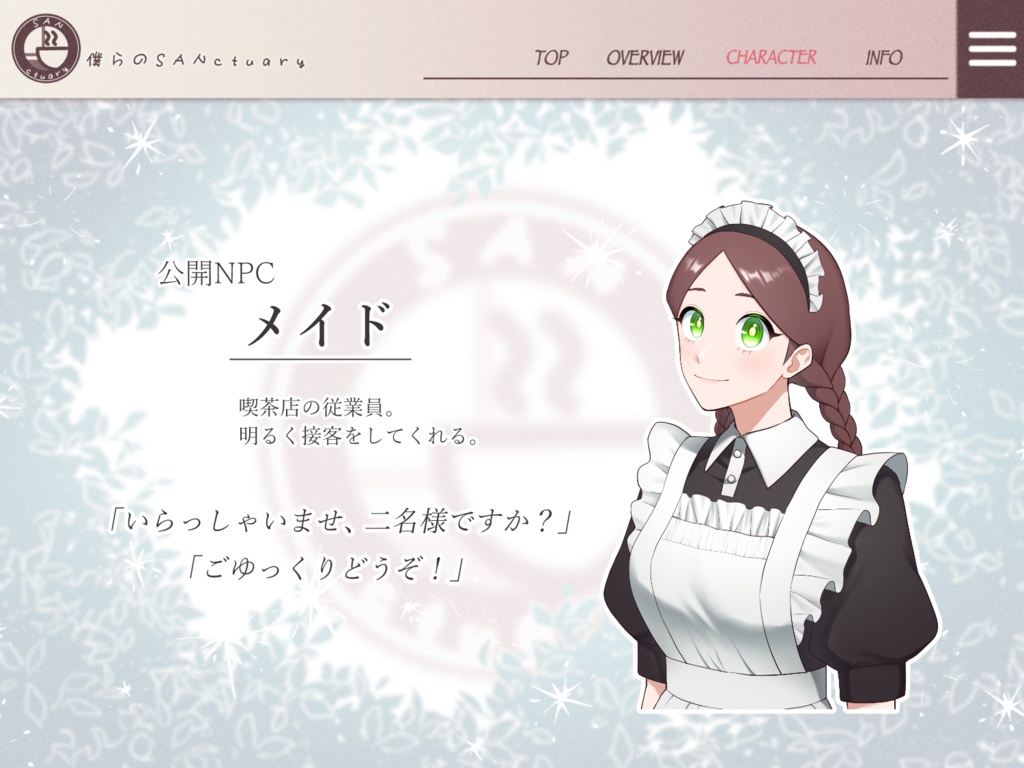 【CoCシナリオ】僕らのSANctuary【SPLL:E193752】