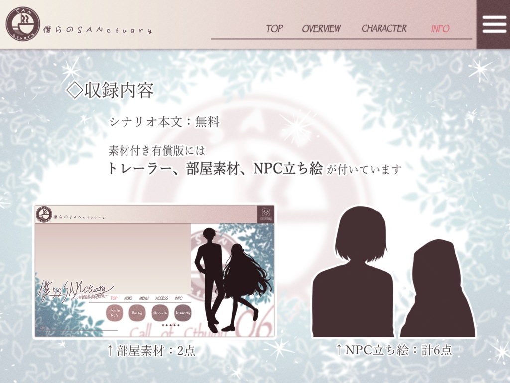 【CoCシナリオ】僕らのSANctuary【SPLL:E193752】