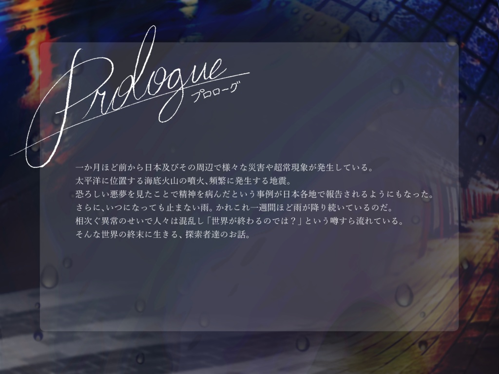 【CoCシナリオ】22:00下【SPLL:E190433】