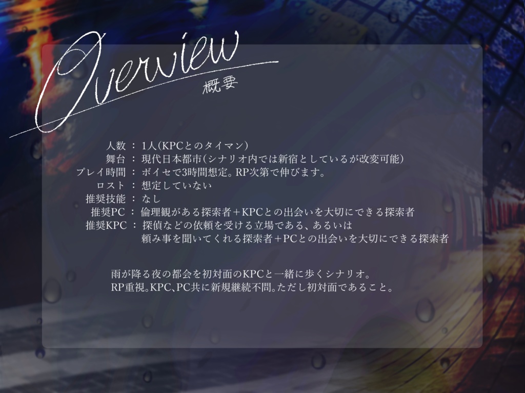 【CoCシナリオ】22:00下【SPLL:E190433】