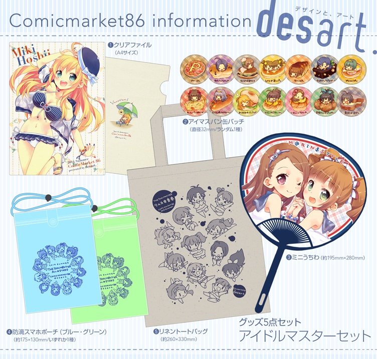 アイドルマスターセット(グッズのみ)