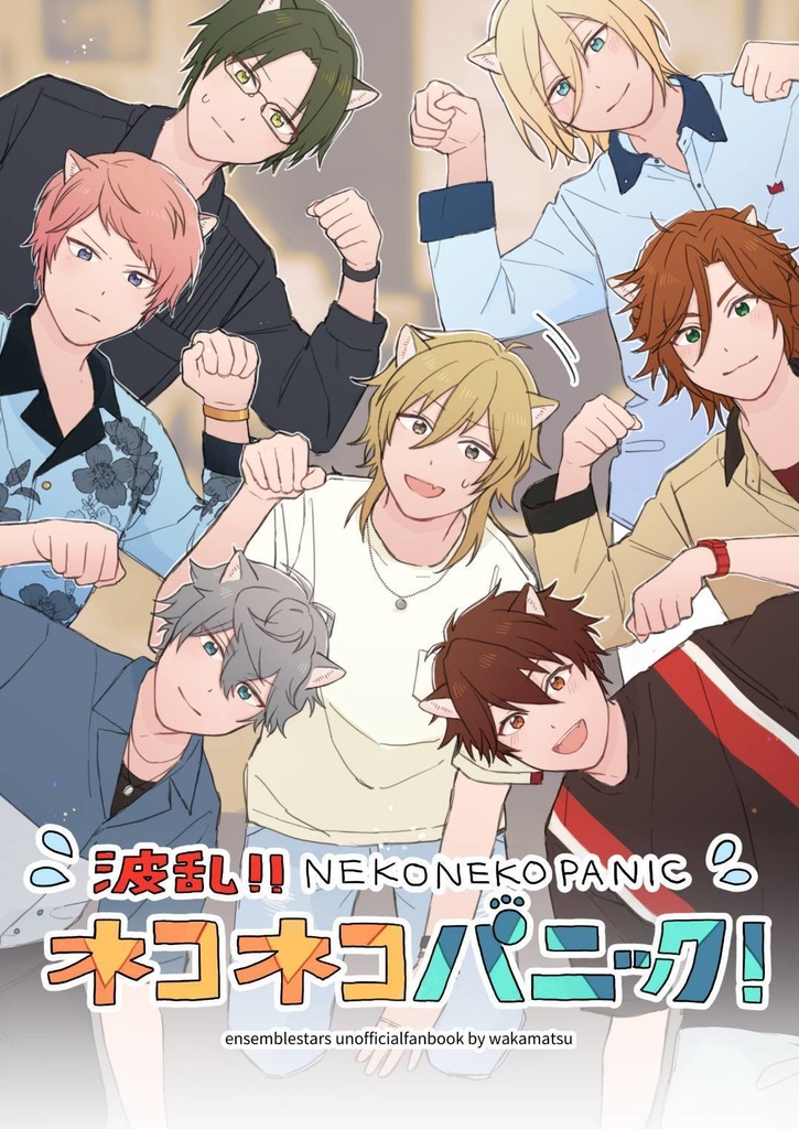 波乱!!ネコネコパニック!（3A本）