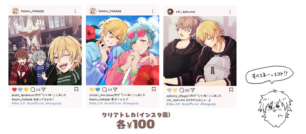 インスタ風クリアトレカ