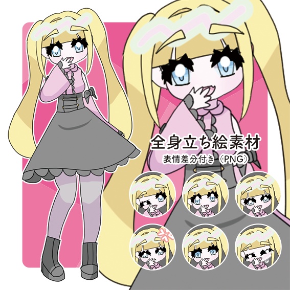 【立ち絵素材】金髪の女の子