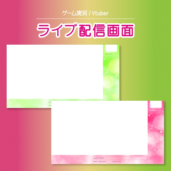 ライブ配信画面素材・オーバーレイ