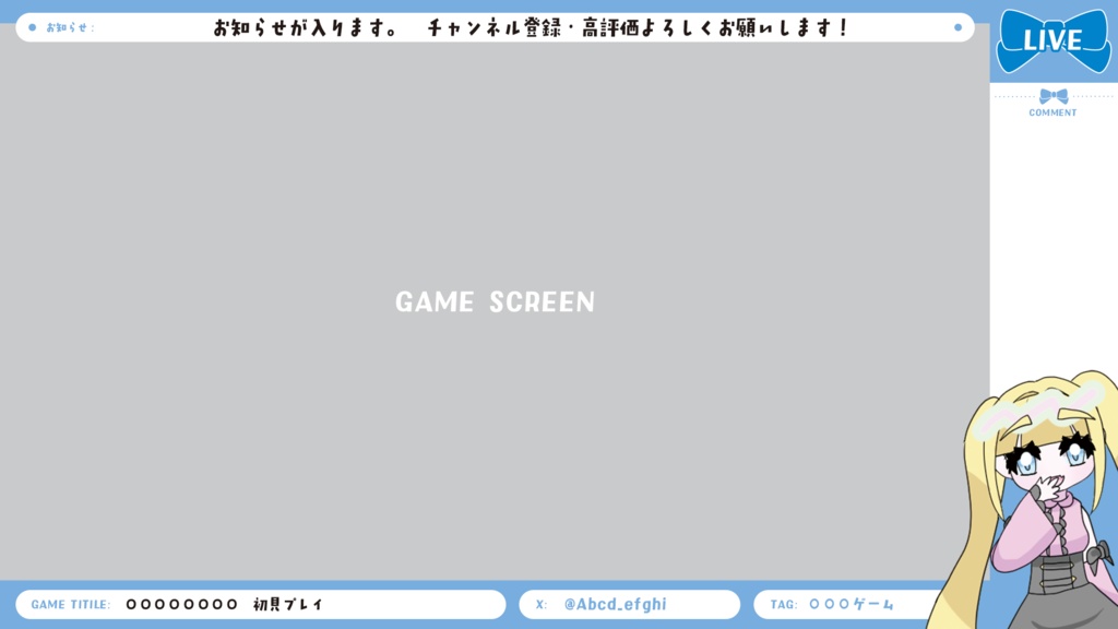 ライブ配信画面素材・オーバーレイ