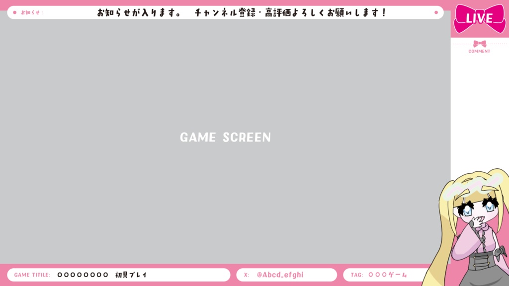 ライブ配信画面素材・オーバーレイ