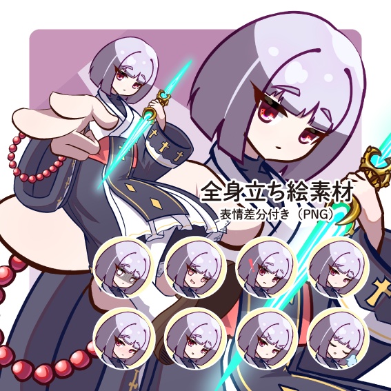 【立ち絵素材】祓魔師