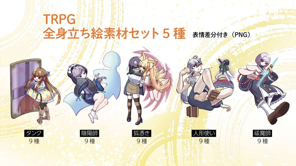 【立ち絵素材】5種セット