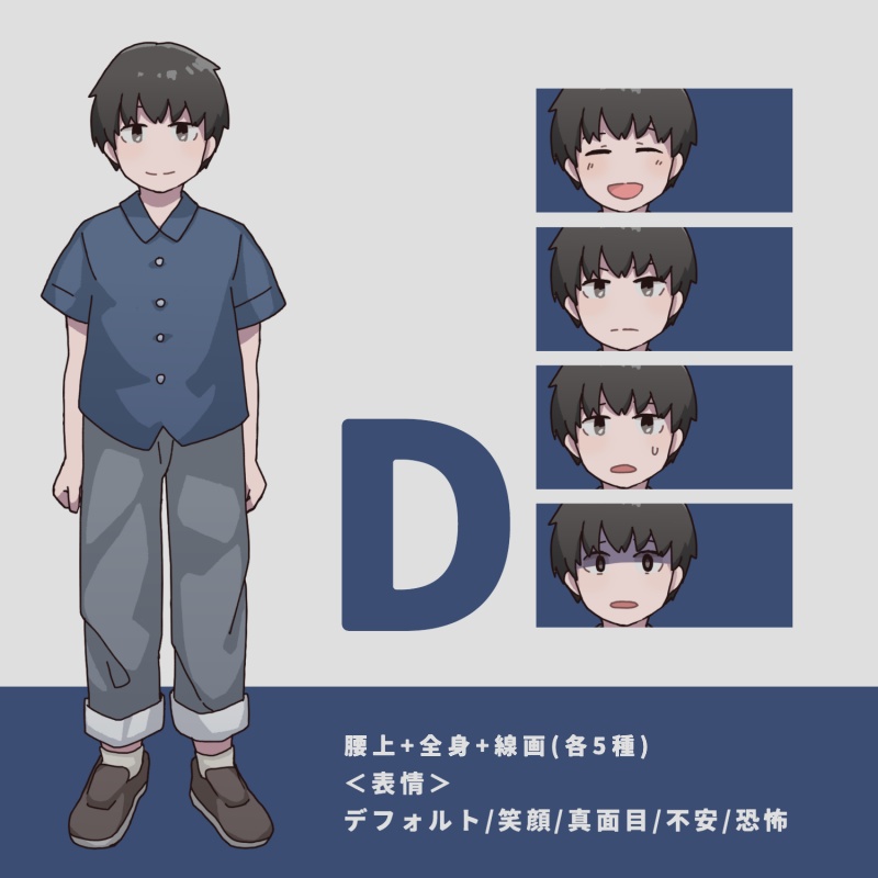 汎用立ち絵-子供