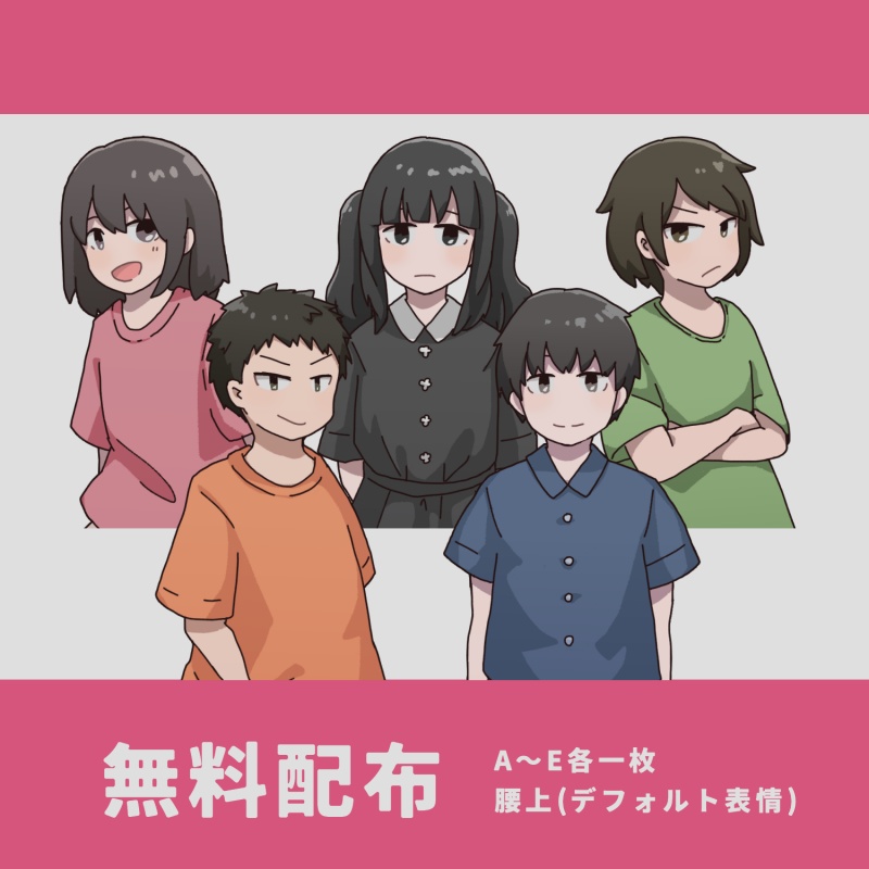 汎用立ち絵-子供