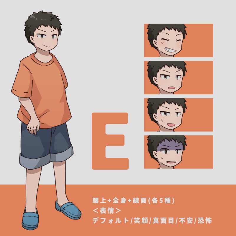 汎用立ち絵-子供