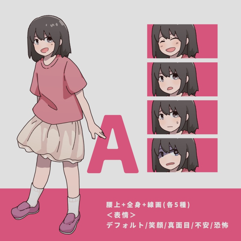 汎用立ち絵-子供