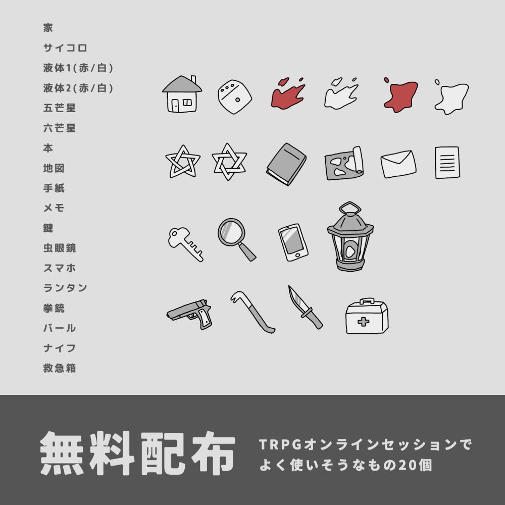 アイテム素材集