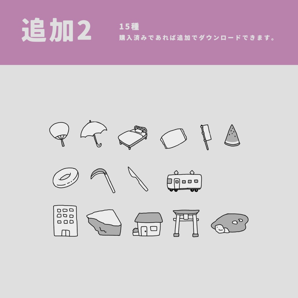 アイテム素材集