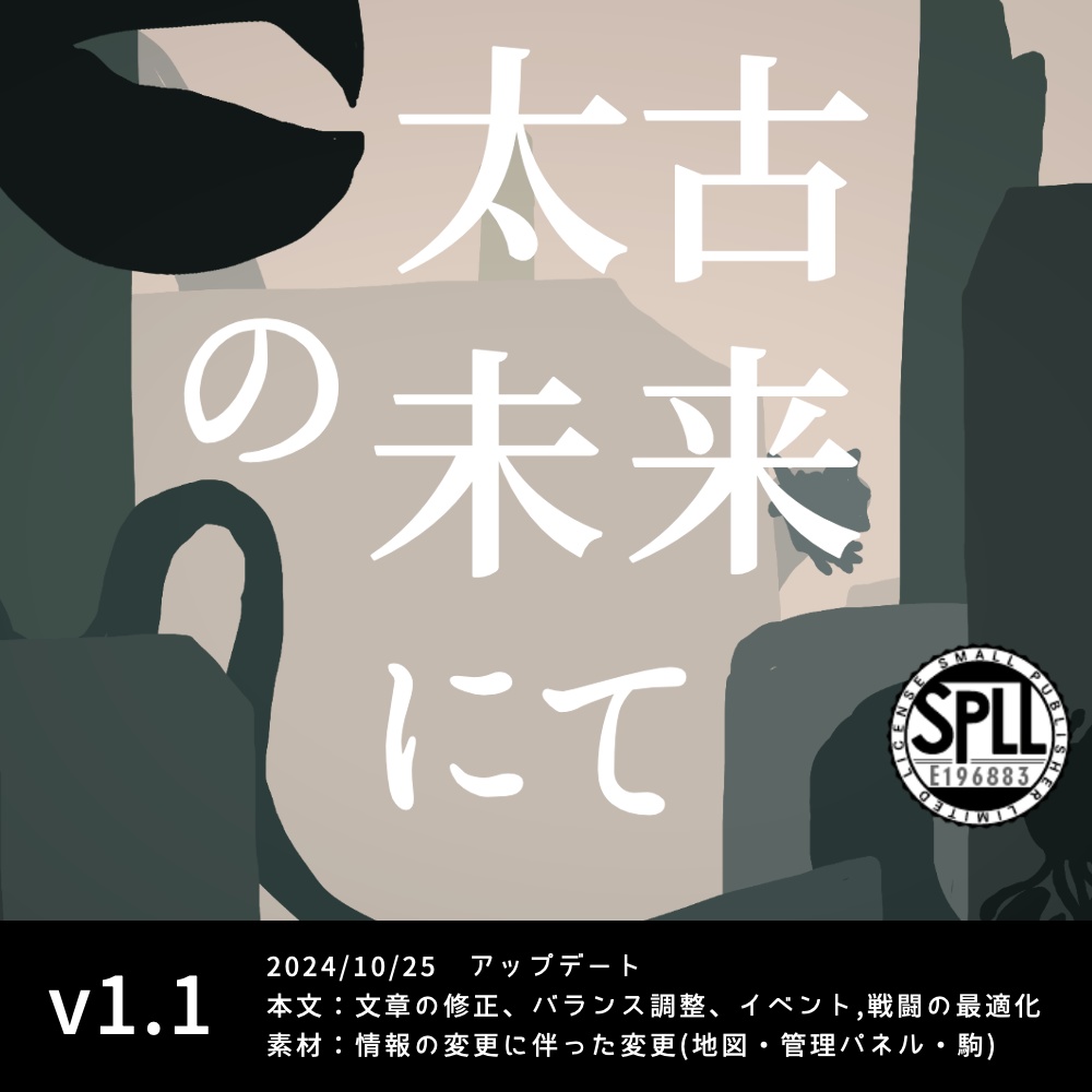 CoC7thシナリオ「太古の未来にて」 SPLL:E196883