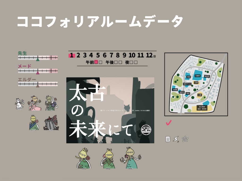 CoC7thシナリオ「太古の未来にて」 SPLL:E196883