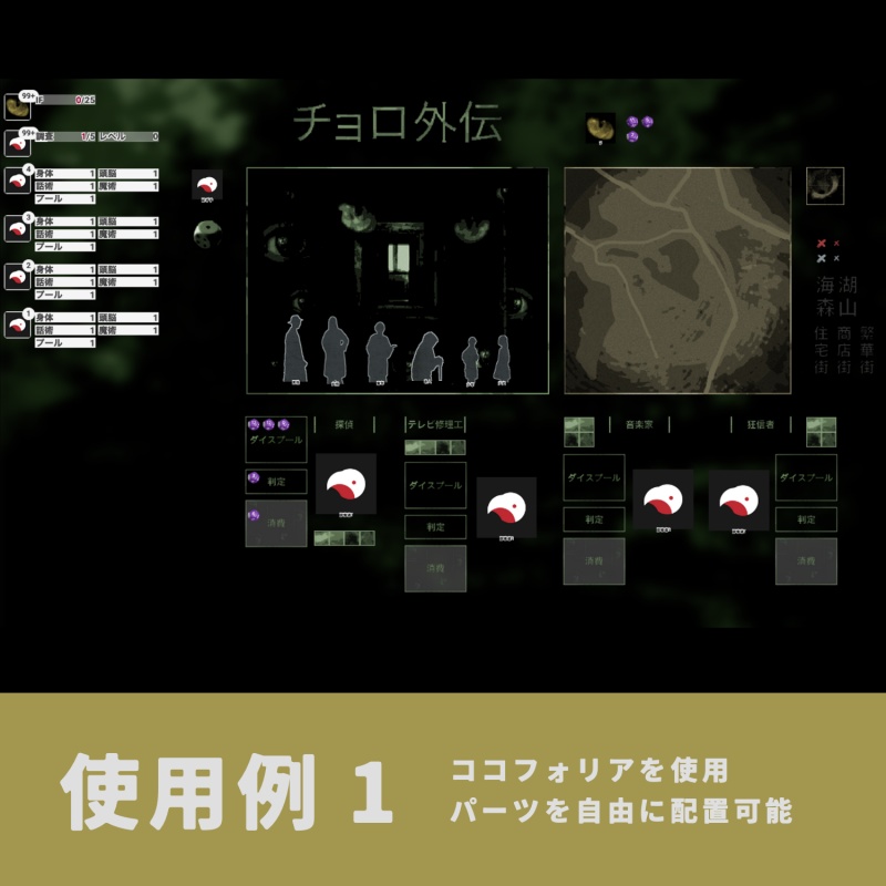 チョロ外伝部屋素材(無料)・汎用NPCアイコン