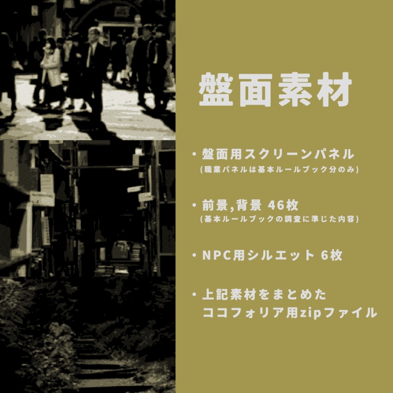 チョロ外伝部屋素材(無料)・汎用NPCアイコン