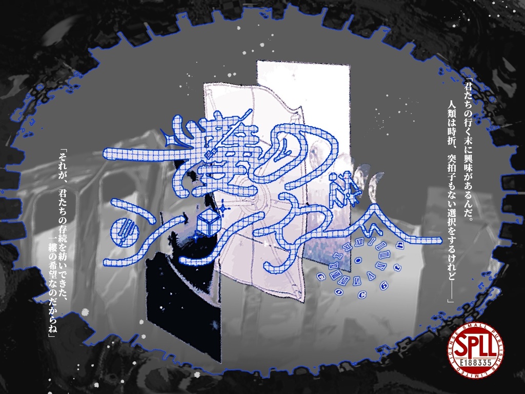 CoCシナリオ『一縷のシンダー』SPLL:E188335