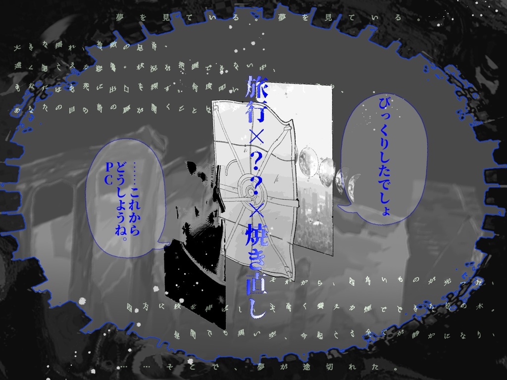 CoCシナリオ『一縷のシンダー』SPLL:E188335