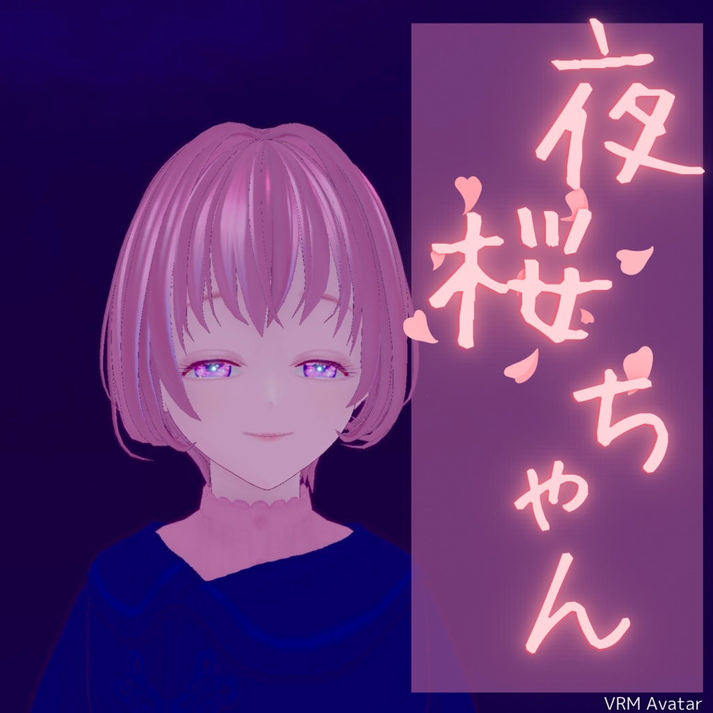 無料VRMアバター【夜桜ちゃん】