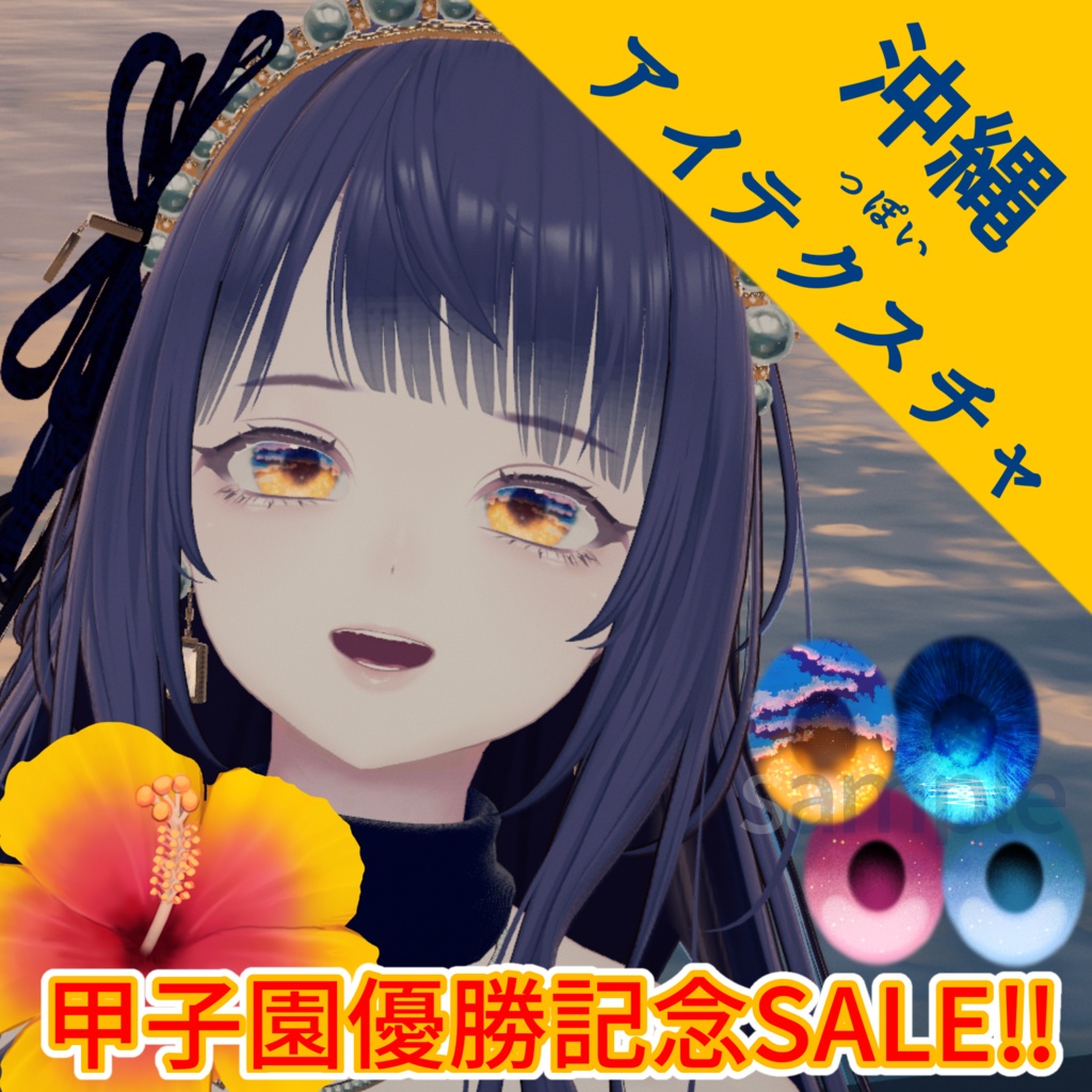優勝記念無料‼SHUAN Okinawa EyeTexture