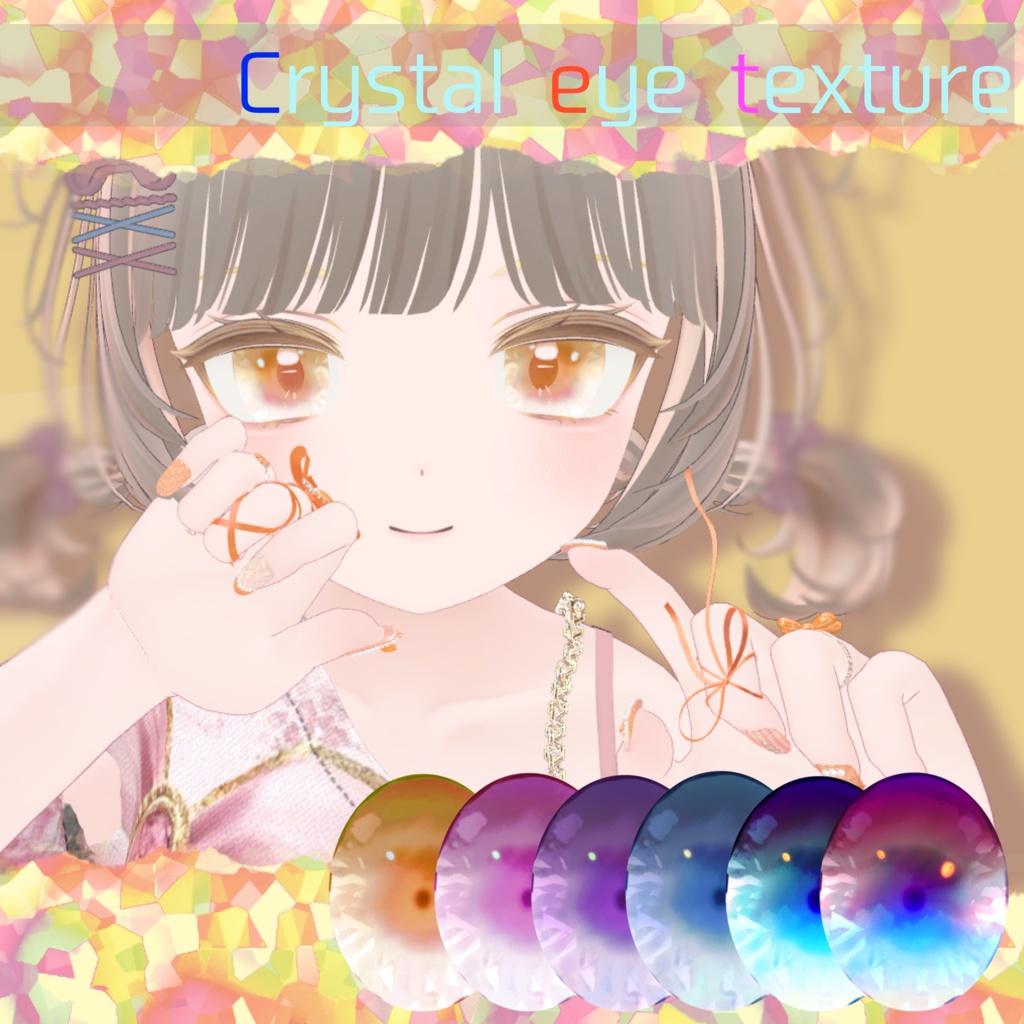 ｴｸ,ぷま,しゅあん,ｻｴﾘ,Crystal Eye