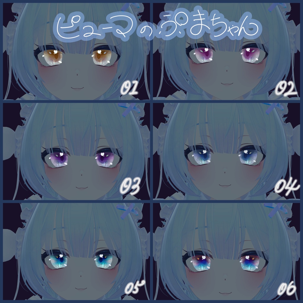 エク,ぷま,しゅあん,サエリ,Crystal Eye