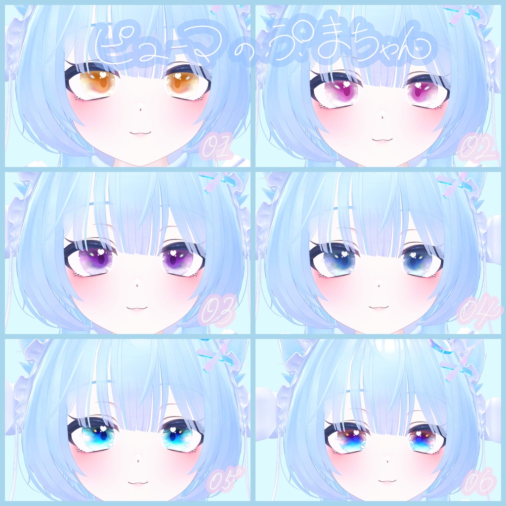 エク,ぷま,しゅあん,サエリ,Crystal Eye