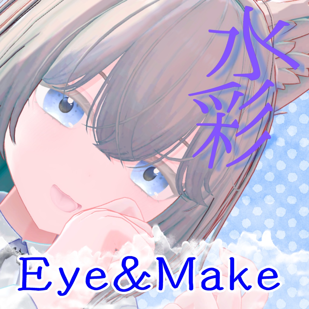 [Lumia対応]Eye＆Make[水彩]