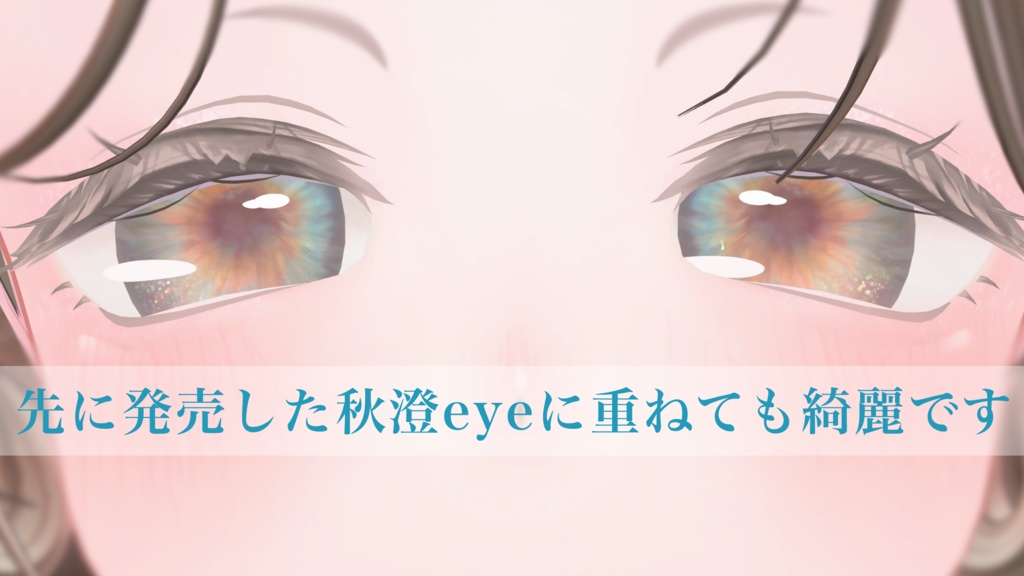 リルモワ_氷の煌めきeye