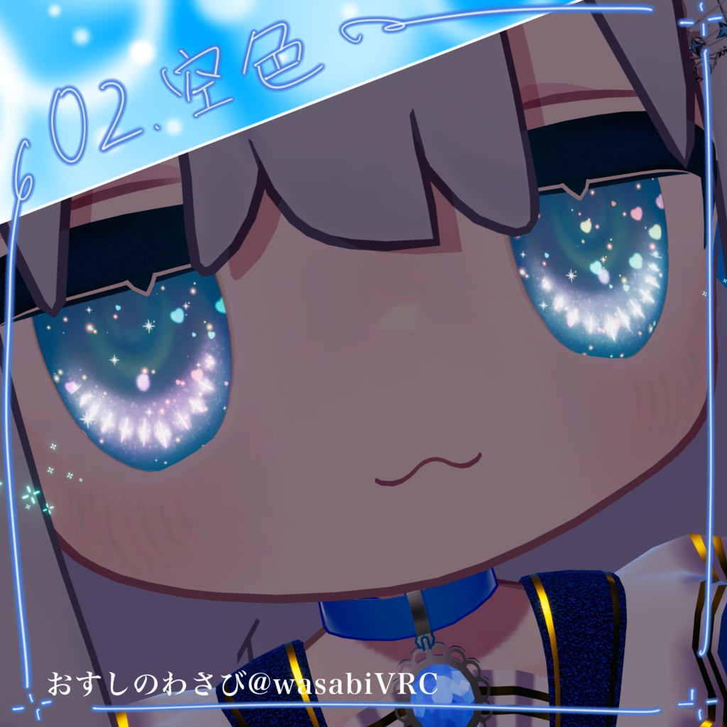 2アバター対応.しゅわしゅわはーと