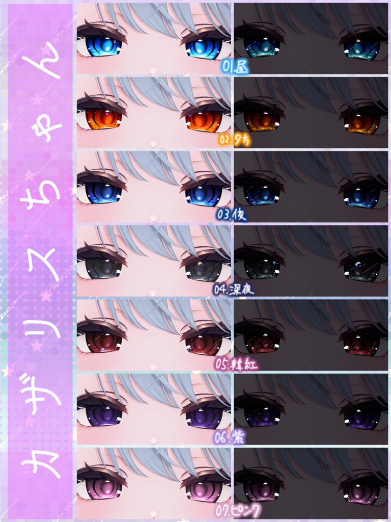 9アバター対応ゆめかわ流星群
