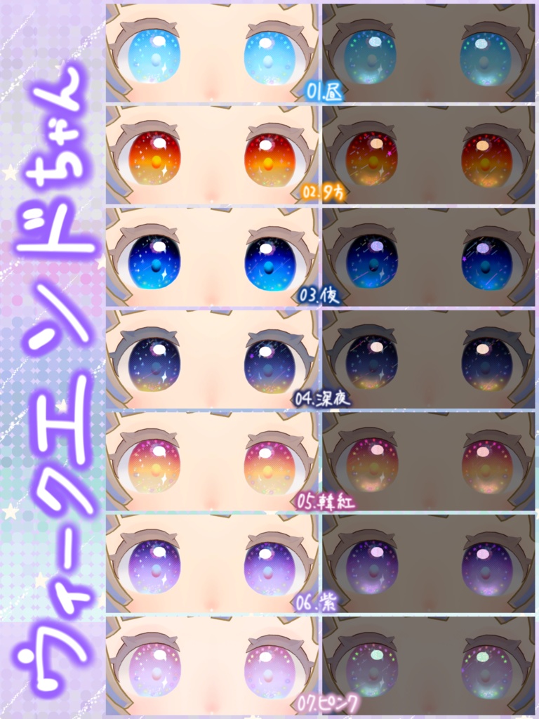 4アバター対応【SALE】ゆめかわ流星群