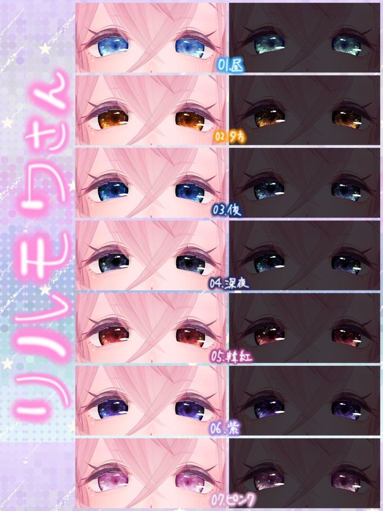 4アバター対応【SALE】ゆめかわ流星群