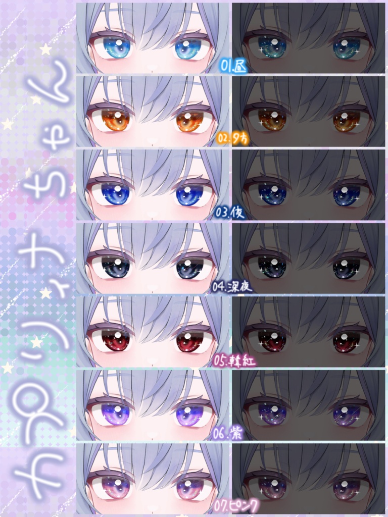 7アバター対応【SALE】ゆめかわ流星群