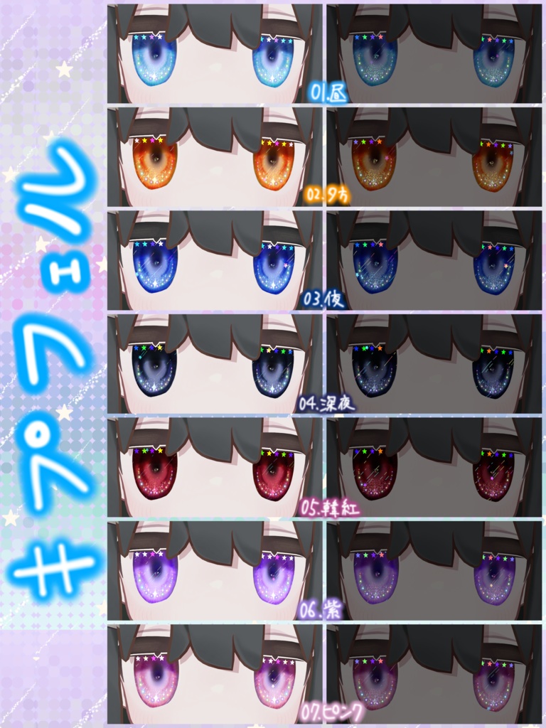 4アバター対応【SALE】ゆめかわ流星群