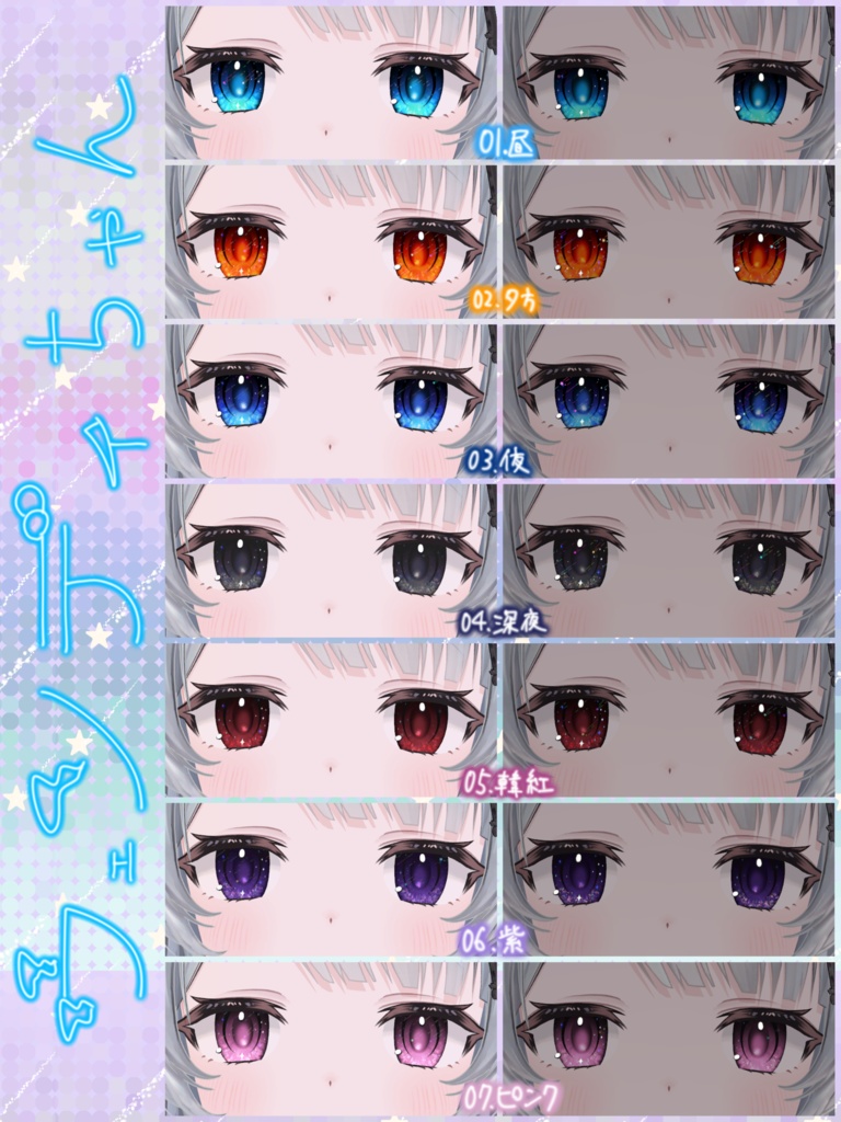 7アバター対応【SALE】ゆめかわ流星群