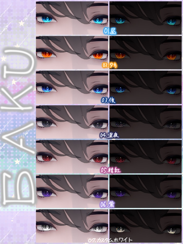 7アバター対応【SALE】ゆめかわ流星群