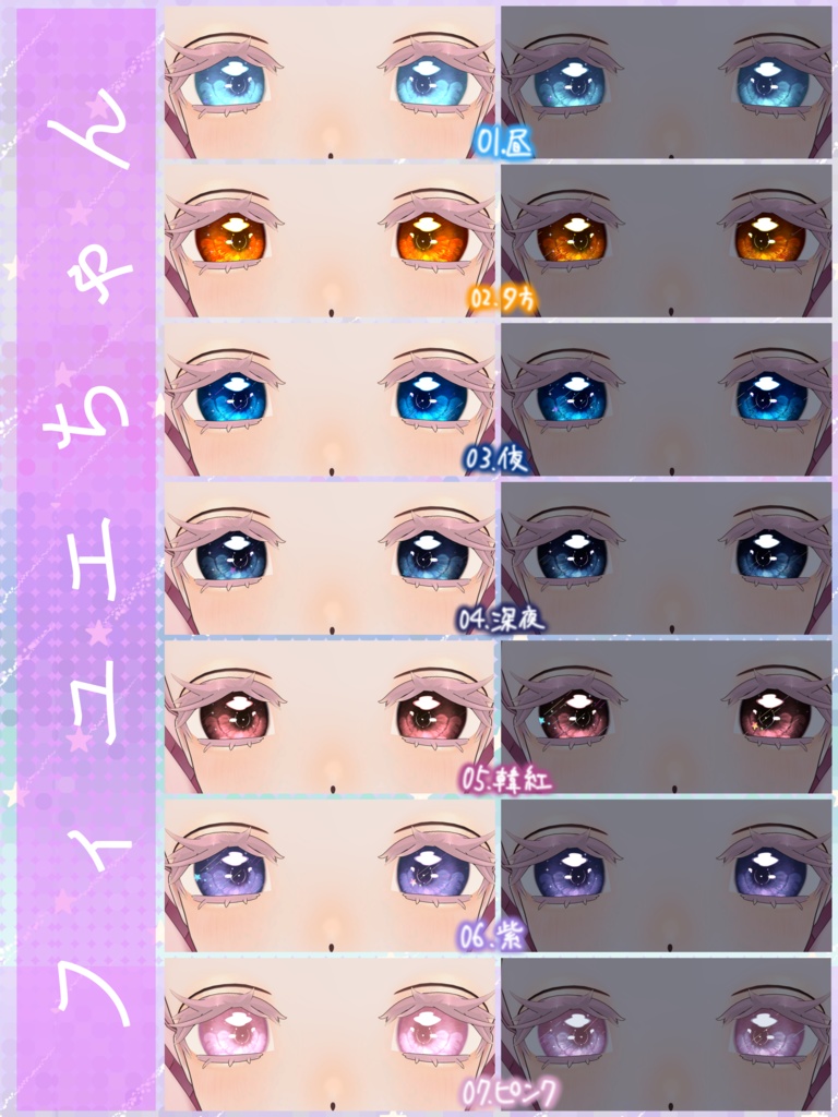 8アバター対応ゆめかわ流星群