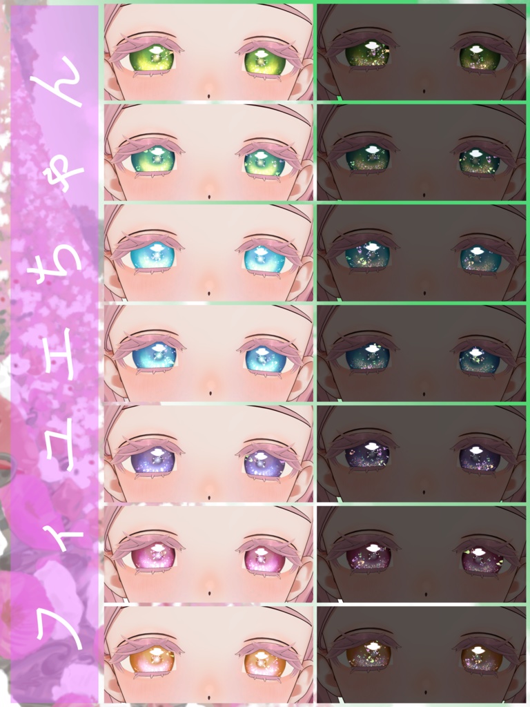 フィユエ_Eye Texture【はるかぜ】