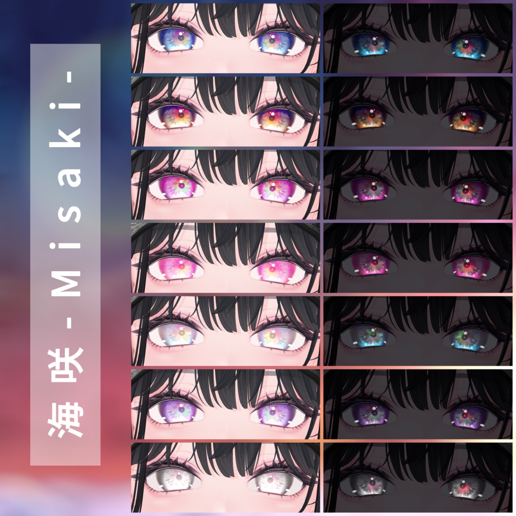 海咲.真央.リンネ-動くアイテクスチャ-海花-
